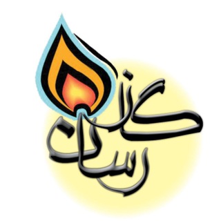 Telegram profile photo for گازرسان