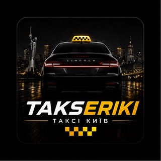 Telegram group profile photo for Takserikі Chat ( Чат таксі Київ)