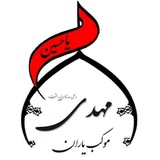 Telegram profile photo for کانال موکب یاران مهدی عج