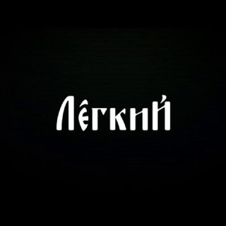 Telegram profile photo for Максим Лёгкий