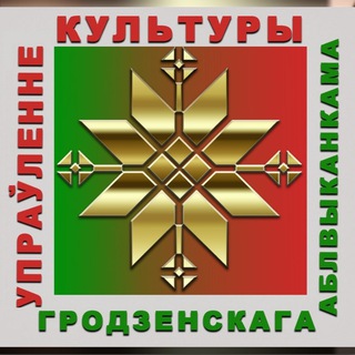 Telegram profile photo for Культура Гродненщины