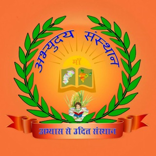 Telegram profile photo for 📚 अभ्युदय संस्थान® 📚