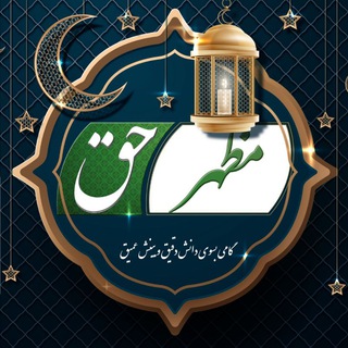 Telegram profile photo for مظهر حق - Mazhare Haq