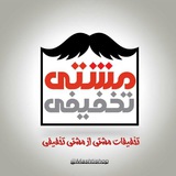 Telegram profile photo for فروشگاه مشتی تخفیفی،کانال کفش اسپرت مردانه،کانال لباس مردانه،کانال لوازم موبایل،کانال کفش اسپرت زنانه