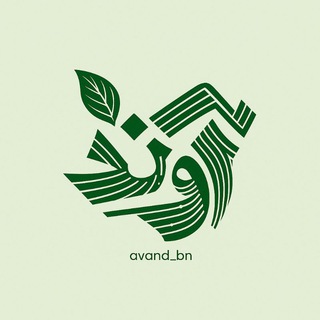 Telegram profile photo for آوَند