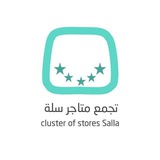 Telegram profile photo for متاجر سلة الرسمي