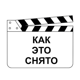 Telegram profile photo for Как это снято
