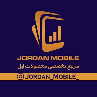Telegram profile photo for 📱Jordan_Mobile📱