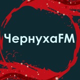 Telegram profile photo for ЧернухаFM