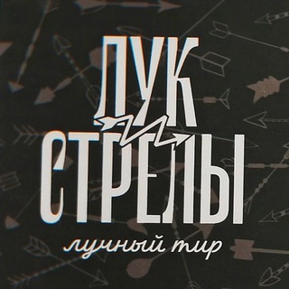 Telegram profile photo for Лучный тир «Лук и Стрелы»