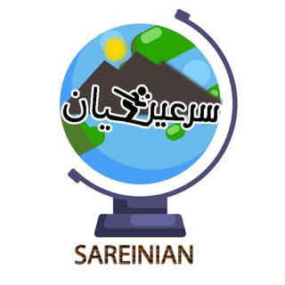 Telegram profile photo for سرعینیان
