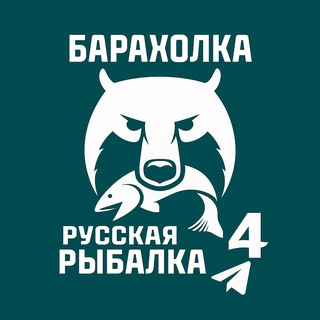 Telegram profile photo for Барахолка • Русская Рыбалка 4