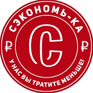 Telegram profile photo for Сэкономь-ка