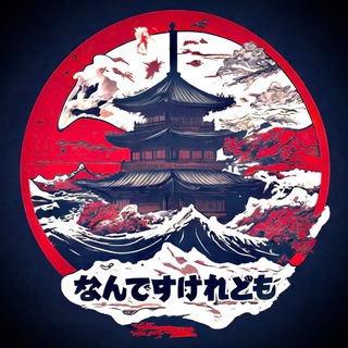 Telegram profile photo for Kanji Nandesukeredomo Японский