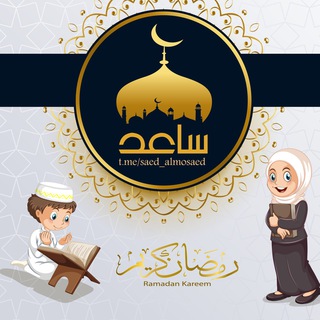 Telegram profile photo for سَاعِد💪