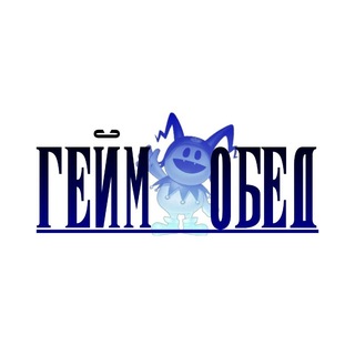 Telegram profile photo for Геймерский обед