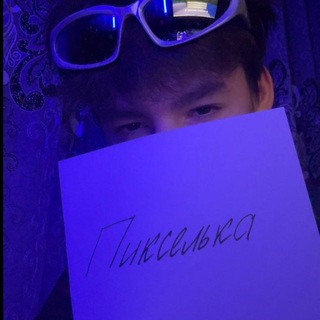 Telegram profile photo for РЕСТ ДОЛГИЙ/Piksa