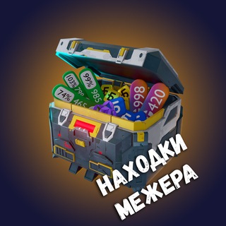 Telegram profile photo for Находки Межера | Скидки, акции, промокоды.
