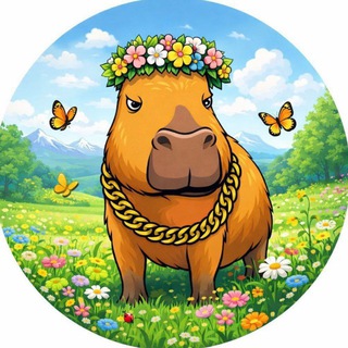 Telegram profile photo for Капибара Gifts
