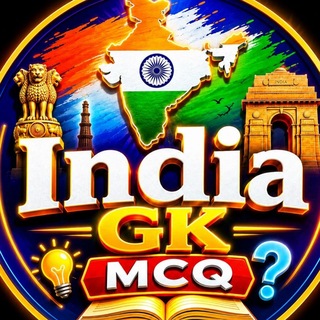 Telegram profile photo for INDIA,WORLD AND SCIENCE POLL QUESTIONS CHANNEL👍👉🔱