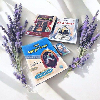 Telegram profile photo for الشاعرة غدير الحساني