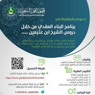 Telegram profile photo for برنامج البناء العقدي
