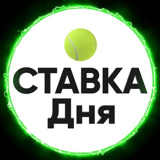 Telegram profile photo for «Ставка Дня»™ | Спортивная аналитика