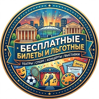 Telegram profile photo for Спорт, театры и многое другое в Москве