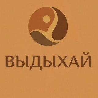 Telegram profile photo for ВЫДЫХАЙ•СТУДИЯ ПИЛАТЕСА•РЕФОРМЕР•ТРЕНИРОВКИ