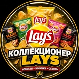 Telegram profile photo for Коллекционер Lays