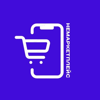 Telegram profile photo for НЕмаркетплейс