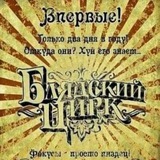 Telegram profile photo for Блядский цирк и пчелиный подмор