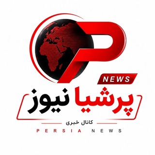 Telegram profile photo for خبرگزاری پرشیا نیوز