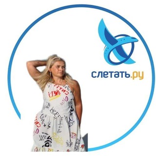 Telegram profile photo for Горящие туры с авиаперелетом от всех туроператоров, слетать ру