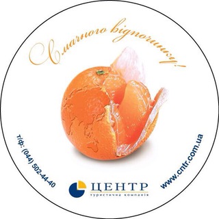 Telegram profile photo for Туроператор "Центр"