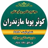 Telegram profile photo for مجتمع علمی،آموزشی کوثر مازندران