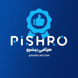 Telegram profile photo for رضایت مشتری پیشرو ناتکوین