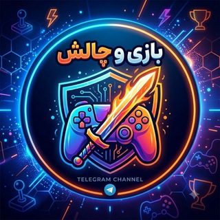 Telegram profile photo for بازی و چالش