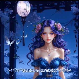 Telegram profile photo for ⋆⊰᯽⊱°𝚂𝙰𝙺𝚄𝚁𝙰 𝙷𝙸𝚃𝙾𝙼𝙸°⊰᯽⊱⋆