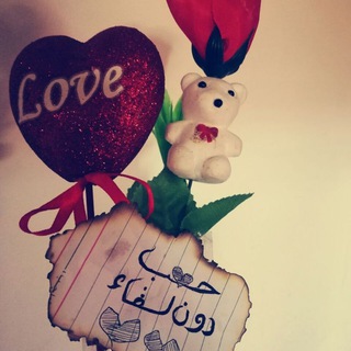 Telegram profile photo for حب دون لقاء