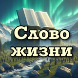 Telegram profile photo for Слово на каждый день
