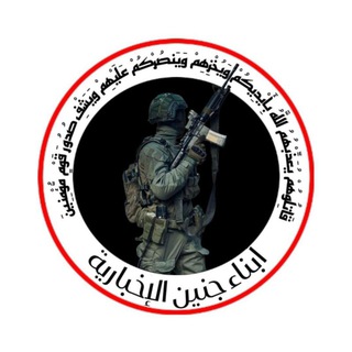 Telegram profile photo for قباطية آلعمـليات المشتركة-ايران🖤🇵🇸