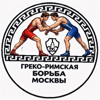 Telegram profile photo for Греко-римская борьба Москвы 🤼♂️