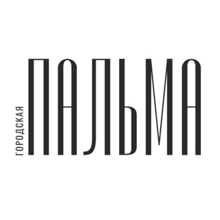 Telegram profile photo for «ГОРОДСКАЯ ПАЛЬМА» ГАЗЕТА СОЧИ