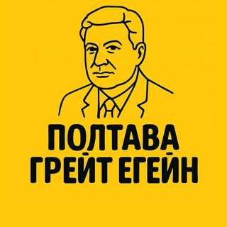 Telegram profile photo for Полтава грейт егейн