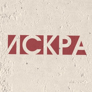 Telegram profile photo for ИСКРА | КРАСНОЯРСК 💥