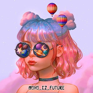 Telegram profile photo for Смс из будущего 🔮 Что тебя ждет