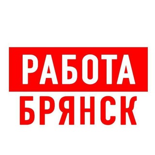 Telegram profile photo for Работа в Брянске