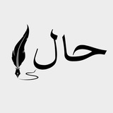 Telegram profile photo for حال