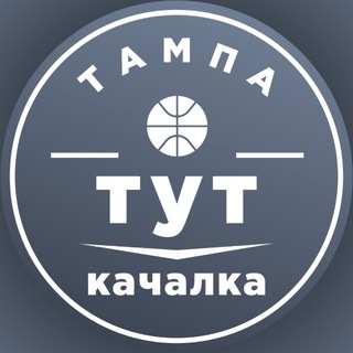 Telegram group profile photo for Качалка (про спорт в Тампе)